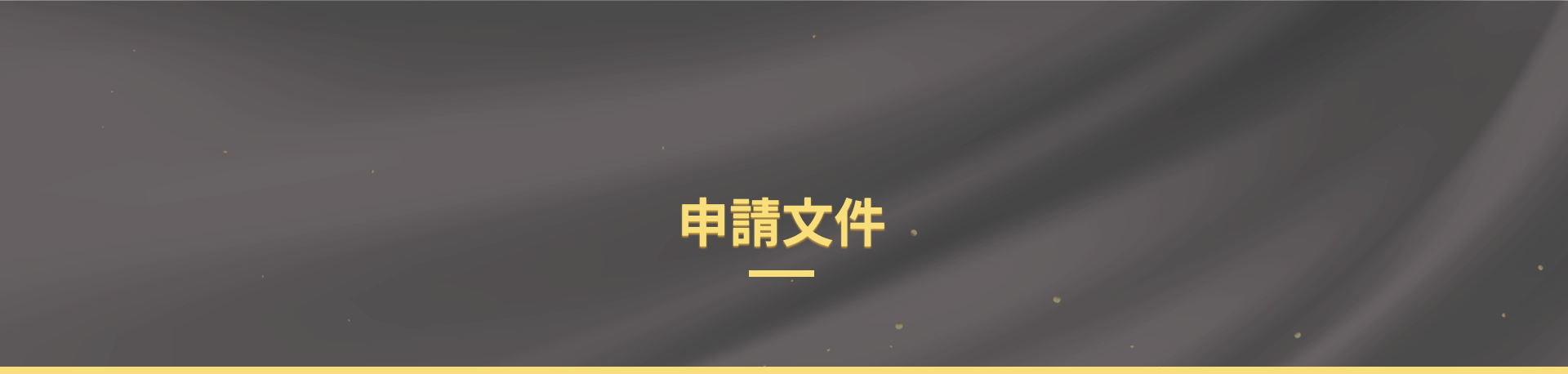 金萬兩娛樂城申請文件