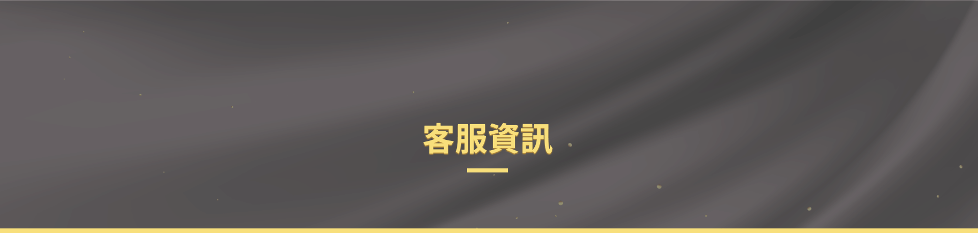 金萬兩娛樂城客服資訊