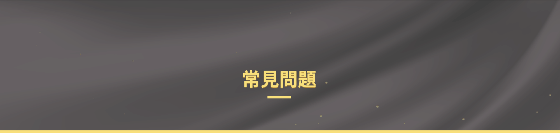 金萬兩娛樂城常見問題