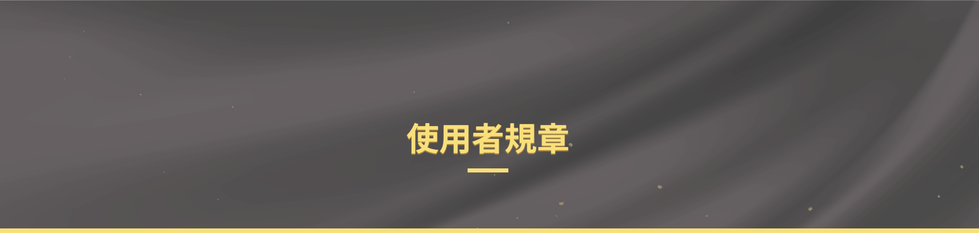金萬兩娛樂城使用規章